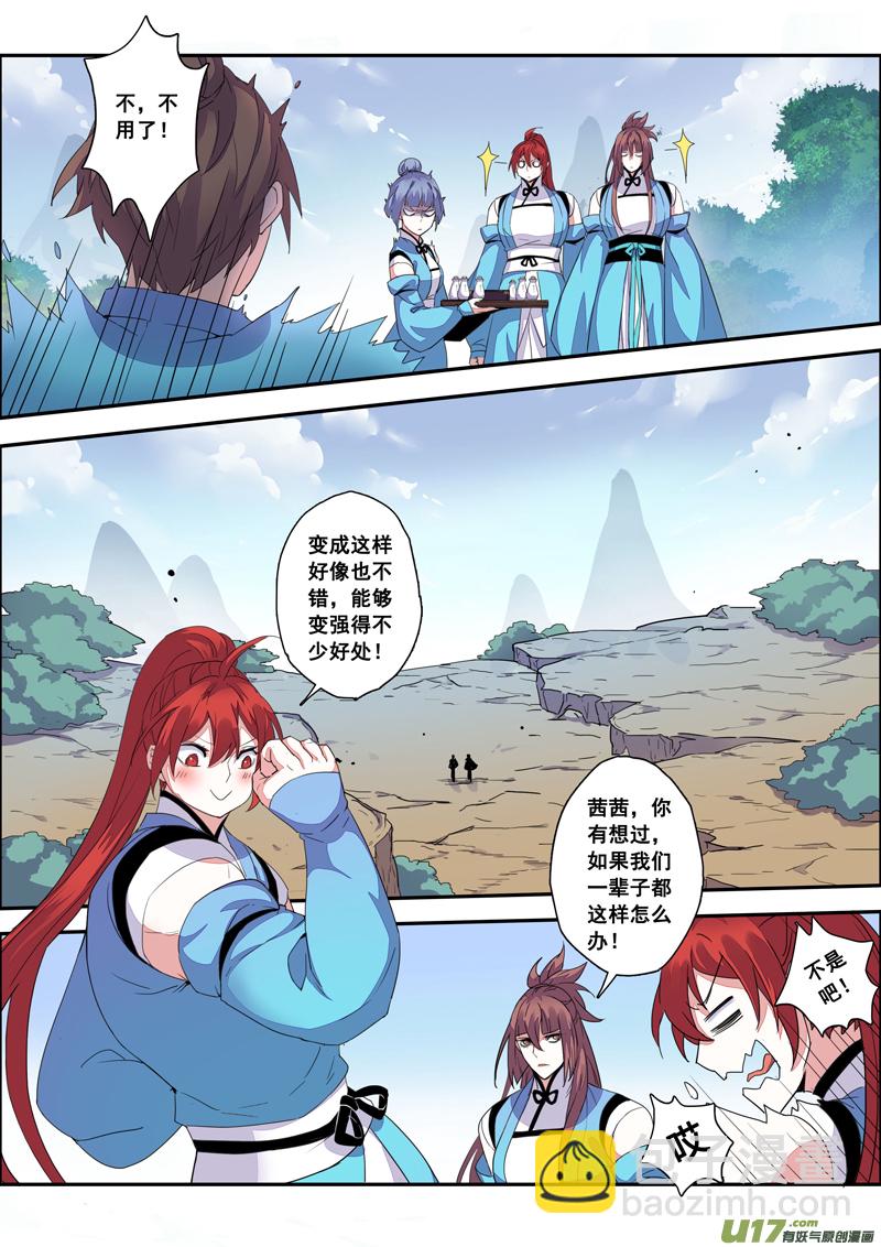 108第二十五章005-第109话