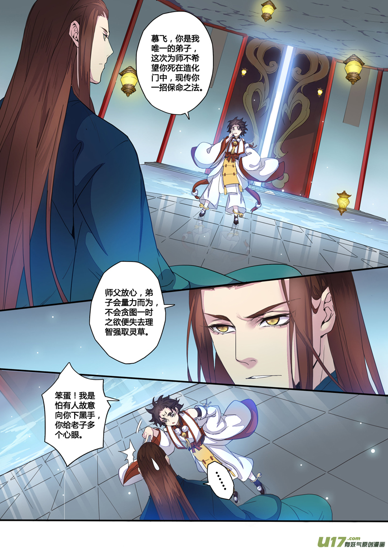 108第二十五章005-第109话