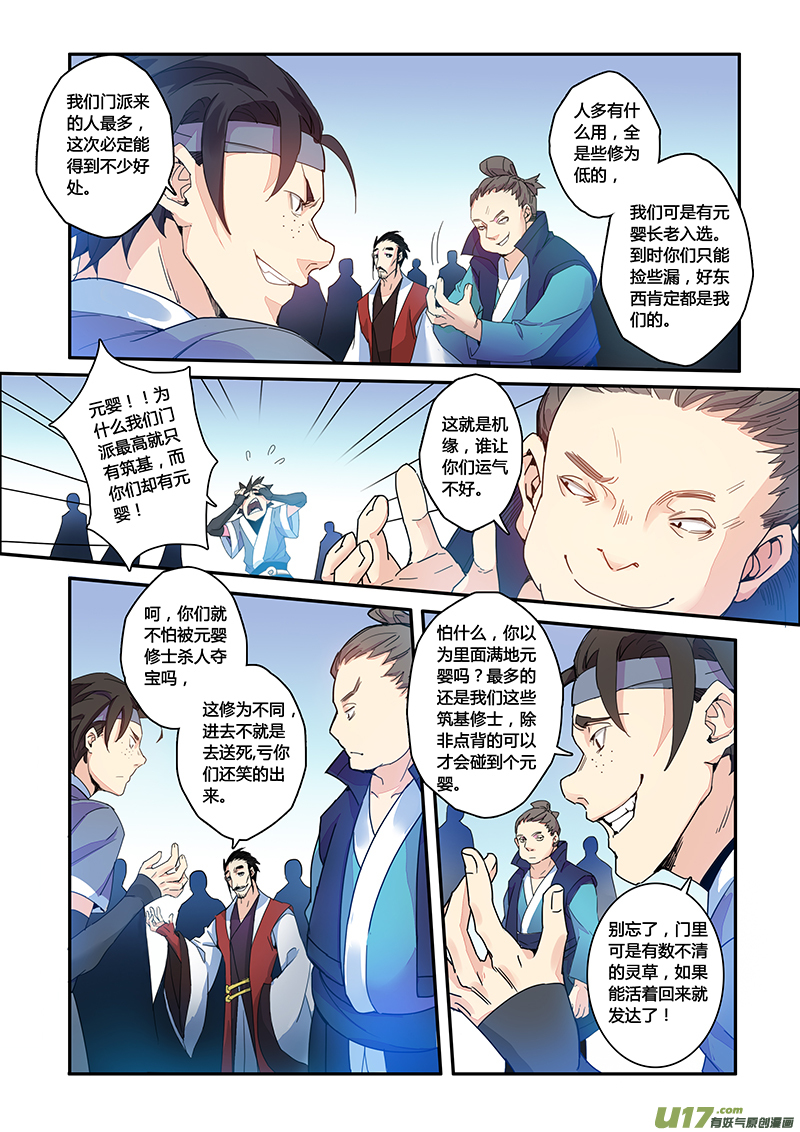 112第二十六章004-第113话