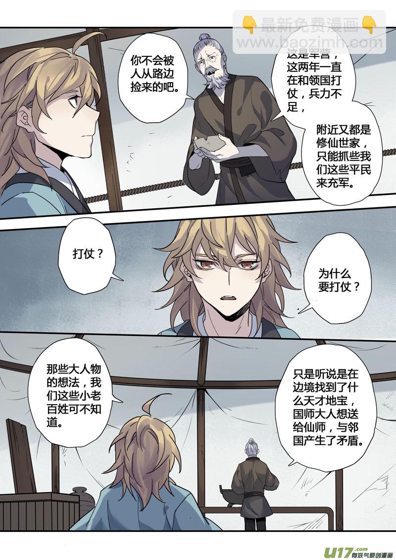 145第三十一章0012-第147话