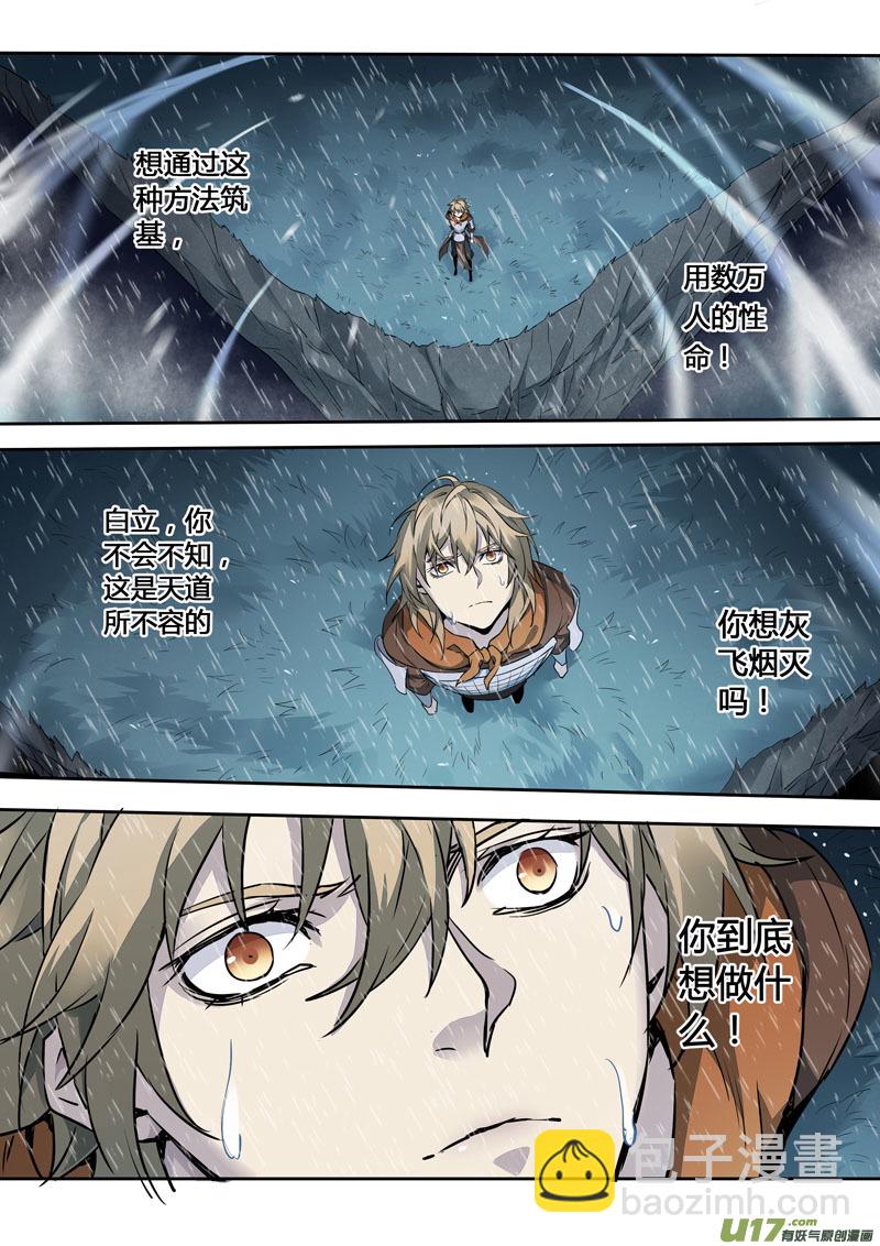 161第三十一章0028-第163话