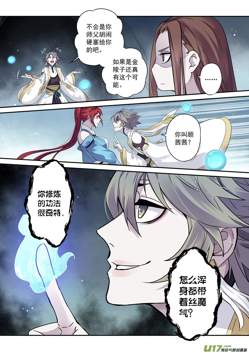 171第三十二章003-第173话