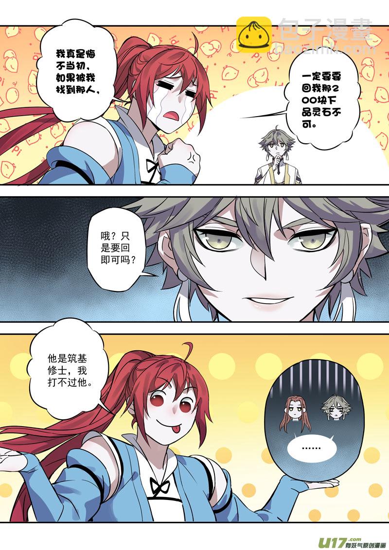 171第三十二章003-第173话