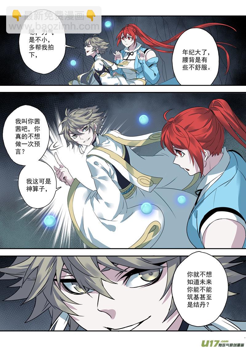 171第三十二章003-第173话