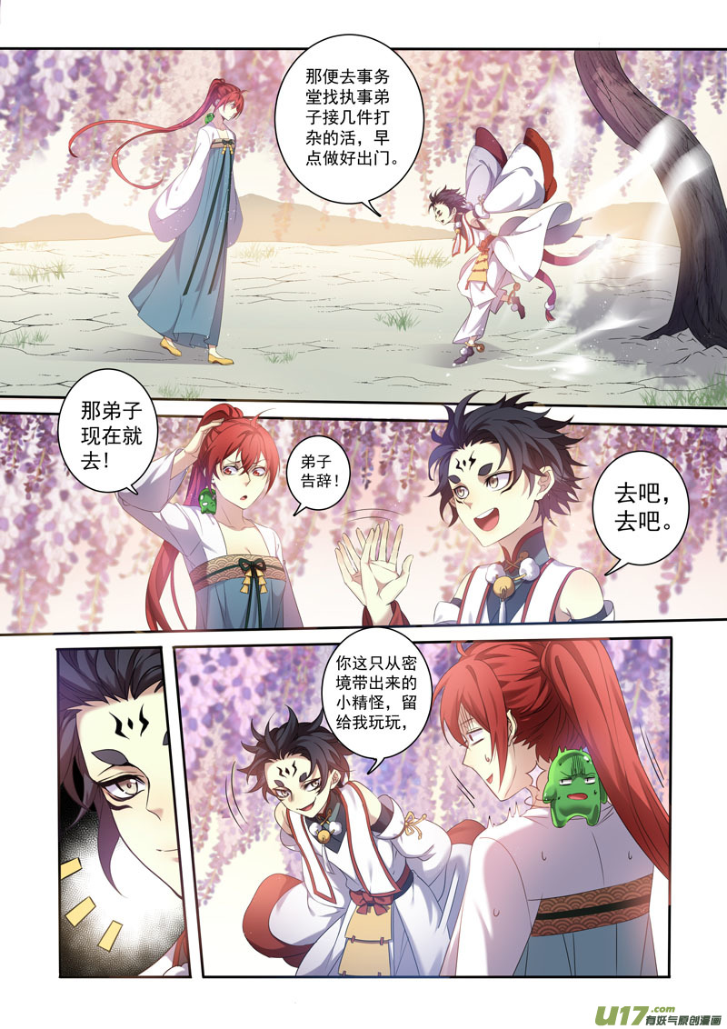 201第三十三章003-第203话