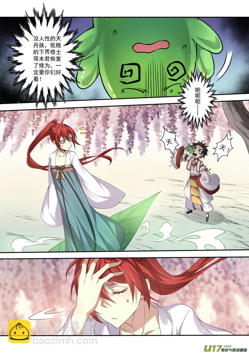 201第三十三章003-第203话