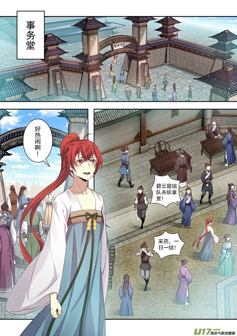 201第三十三章003-第203话