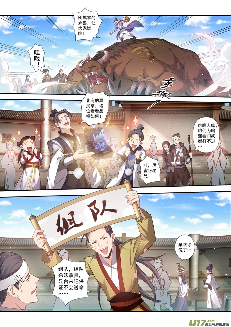 201第三十三章003-第203话