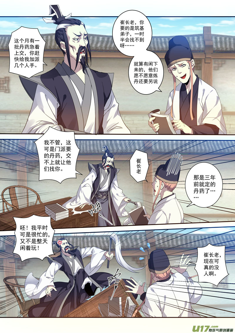 201第三十三章003-第203话