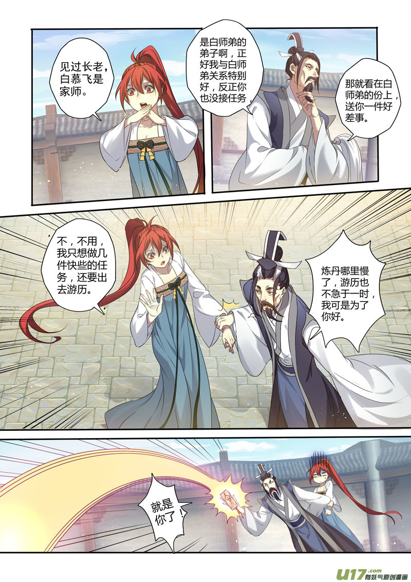 201第三十三章003-第203话