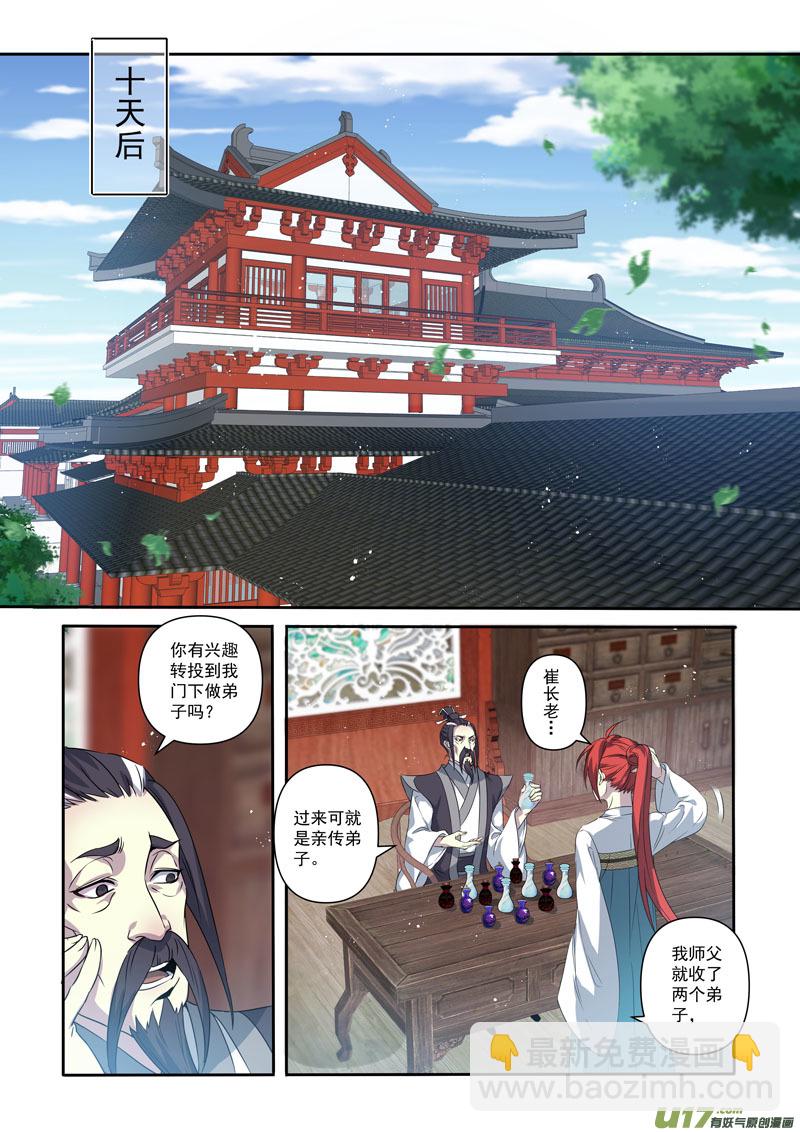 203第三十三章005-第205话