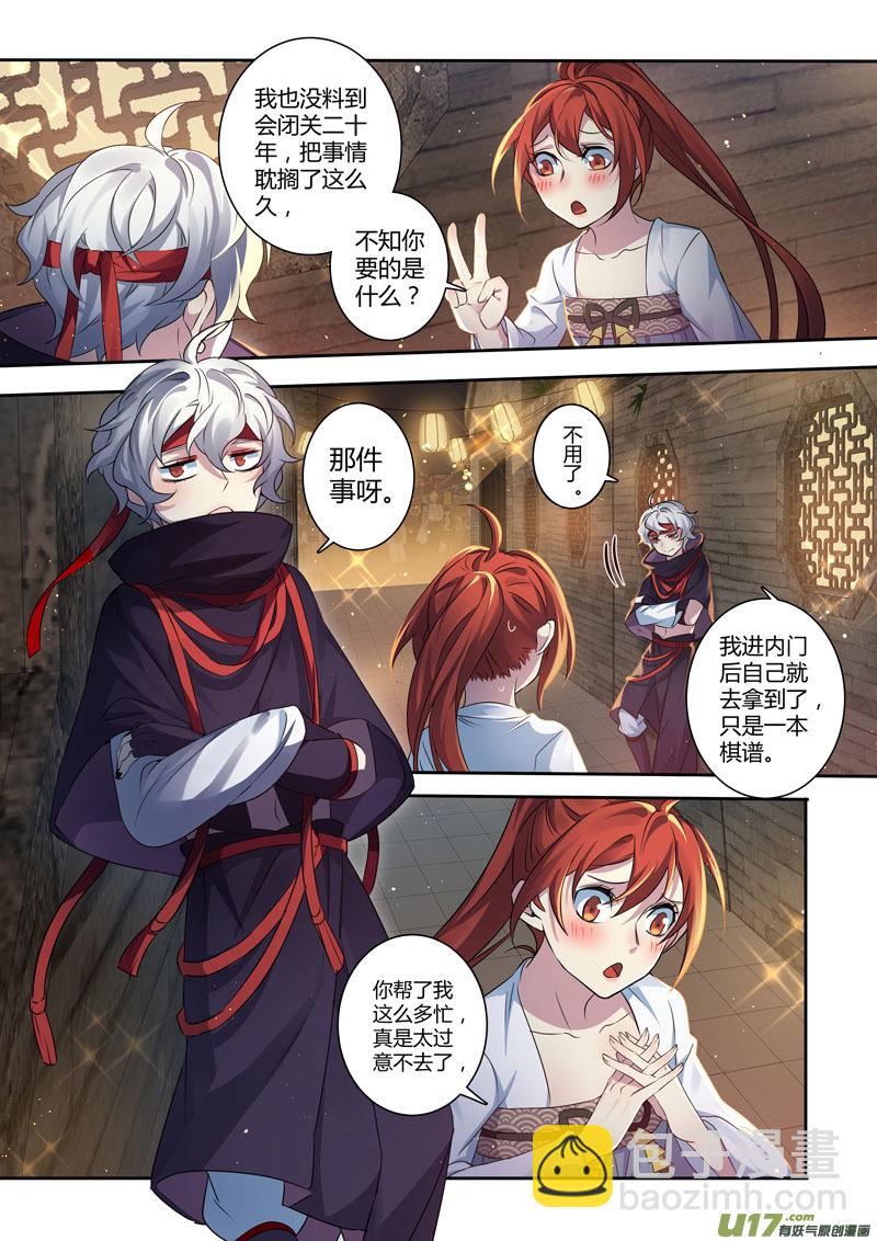 209第三十四章006-第211话