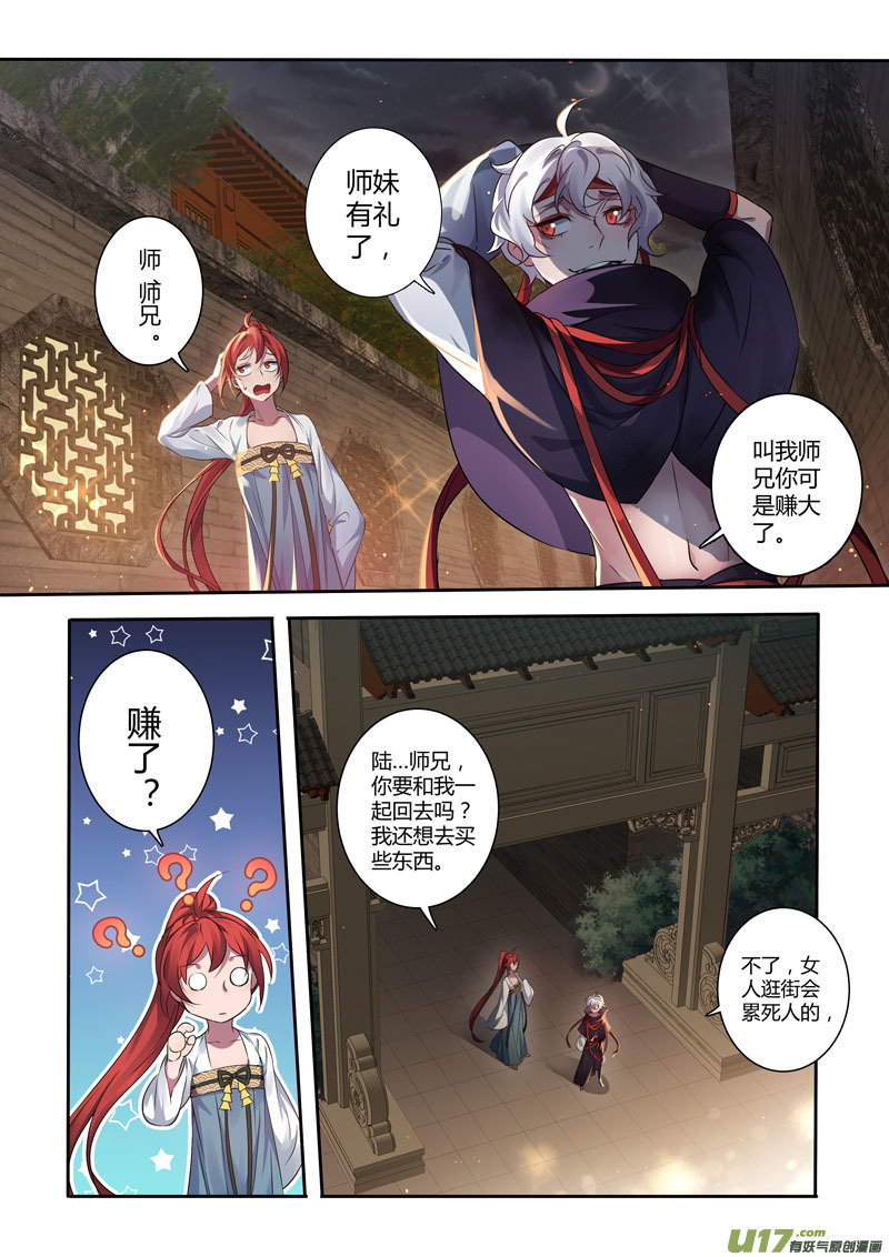 209第三十四章006-第211话