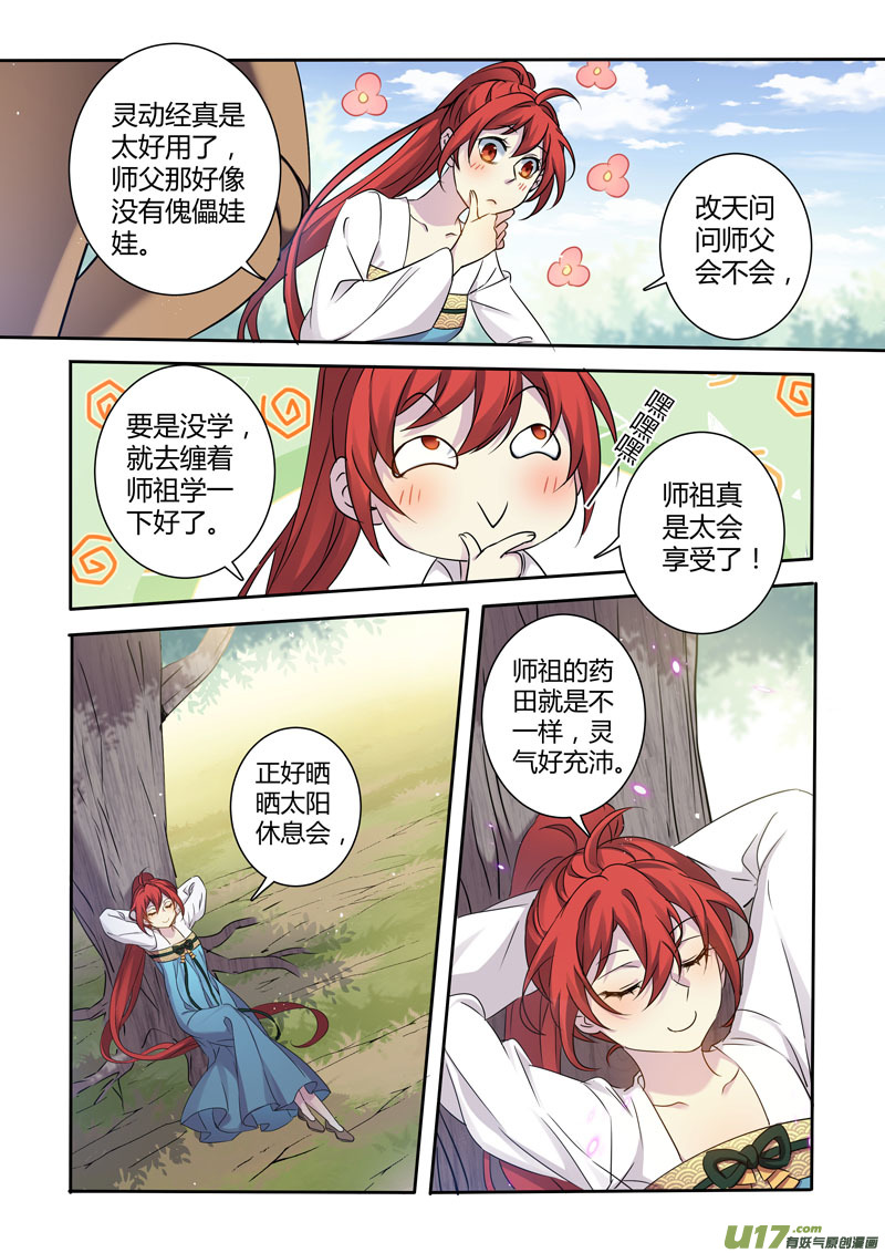 215第三十四章012-第217话