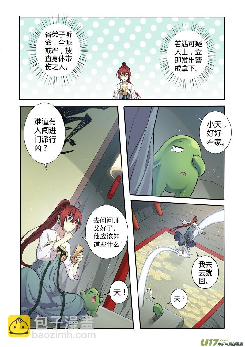 221第三十四章018-第223话