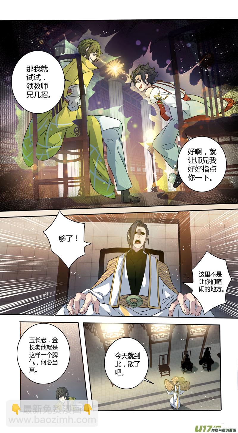 227第三十四章024-第229话