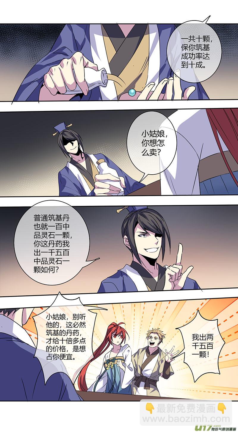 241第三十四章038-第243话