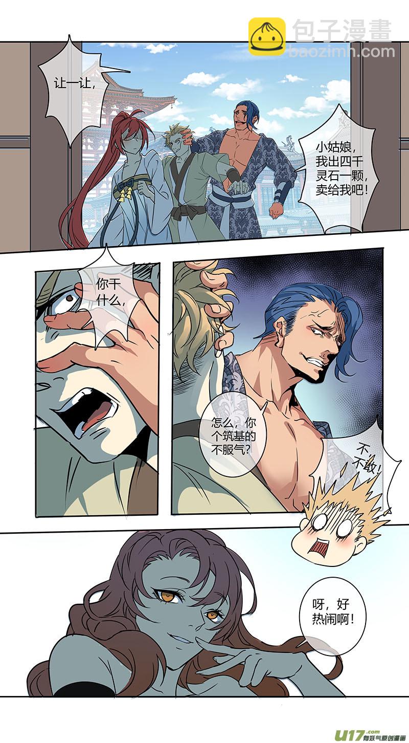 241第三十四章038-第243话