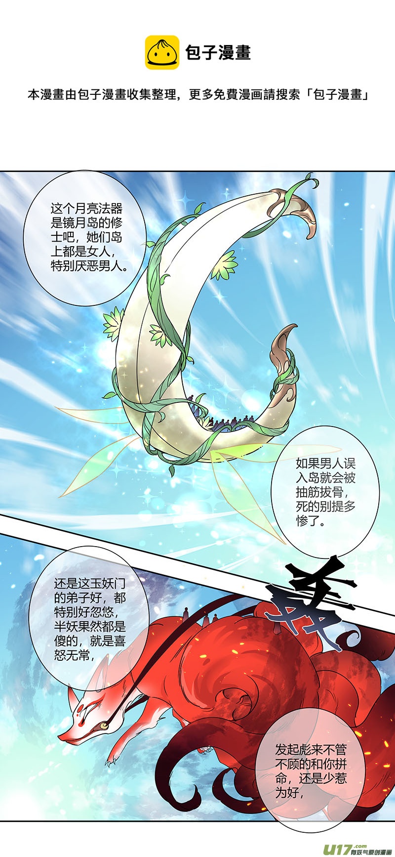 243第三十四章040-第245话