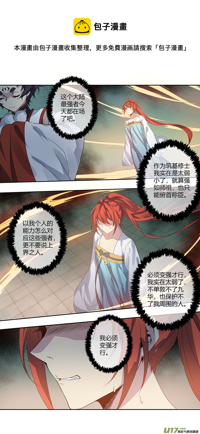 247第三十四章044-第249话