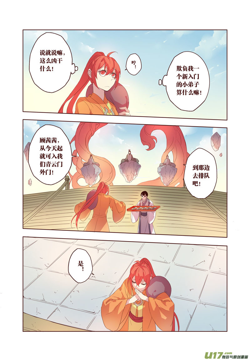 26 第六章04-第27话