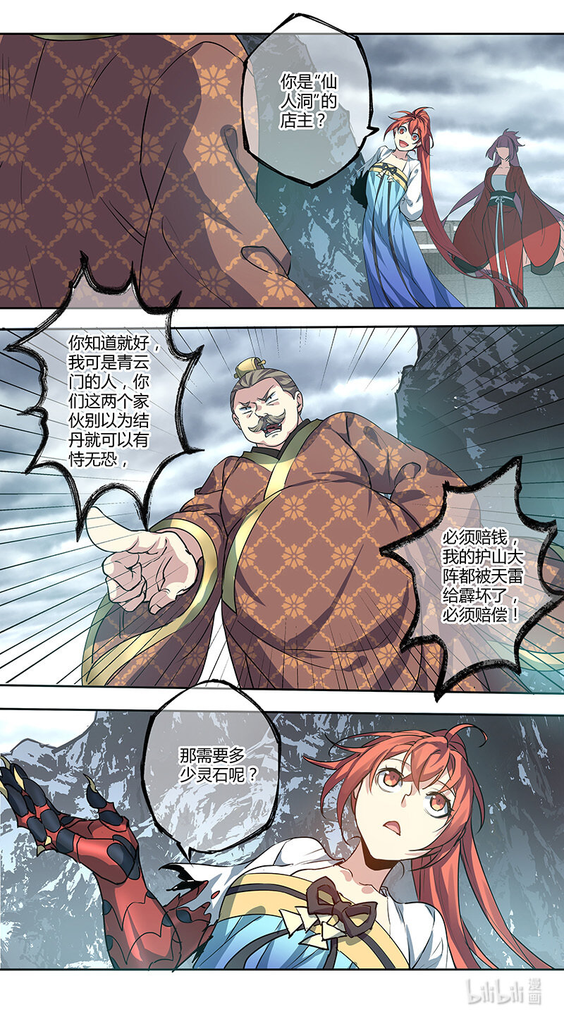 271 第三十四章069-第273话