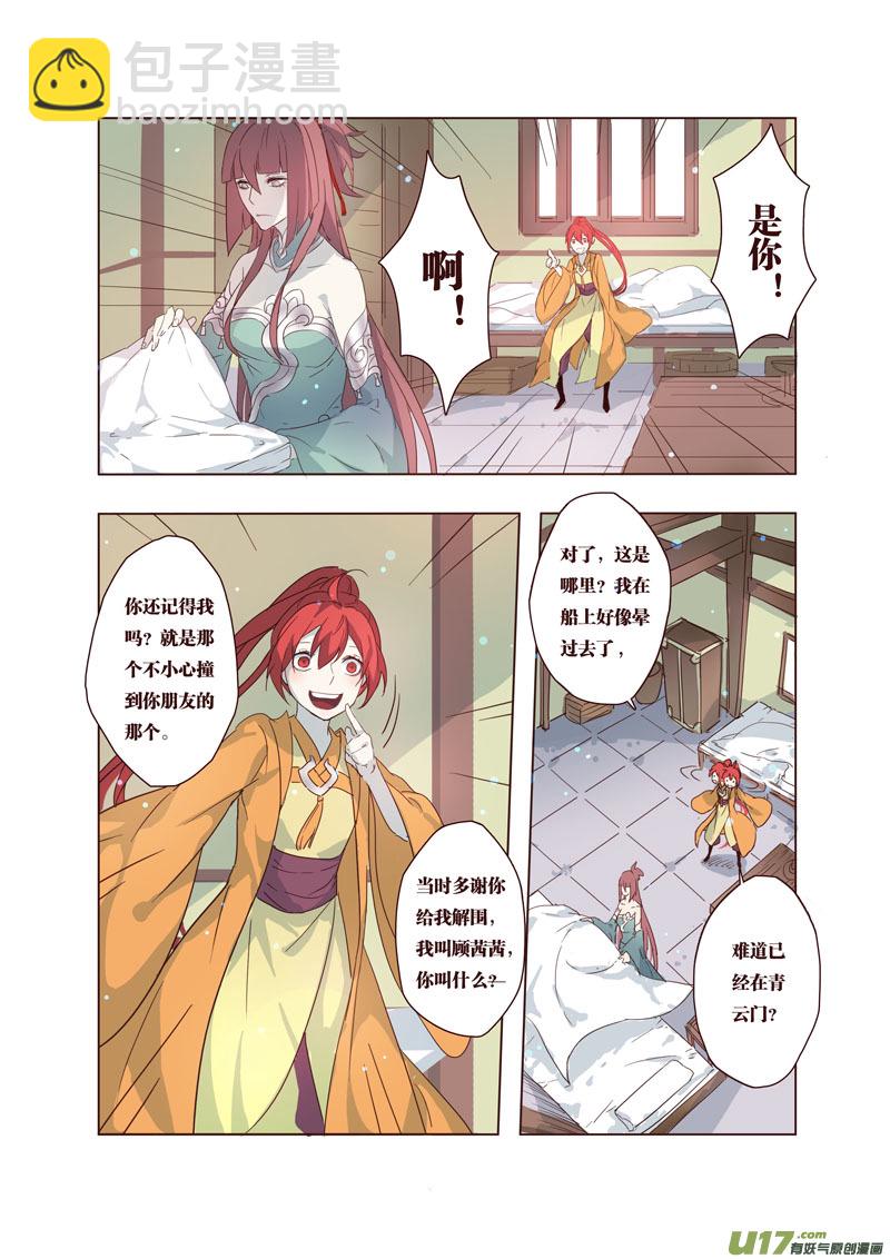 34第八章02-第35话