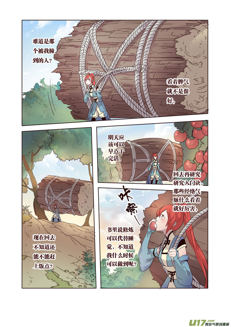 38第八章06-第39话