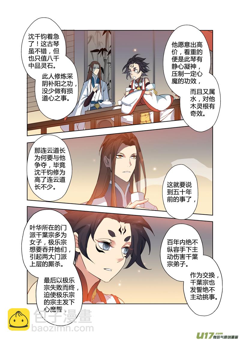 84第二十章03-第85话