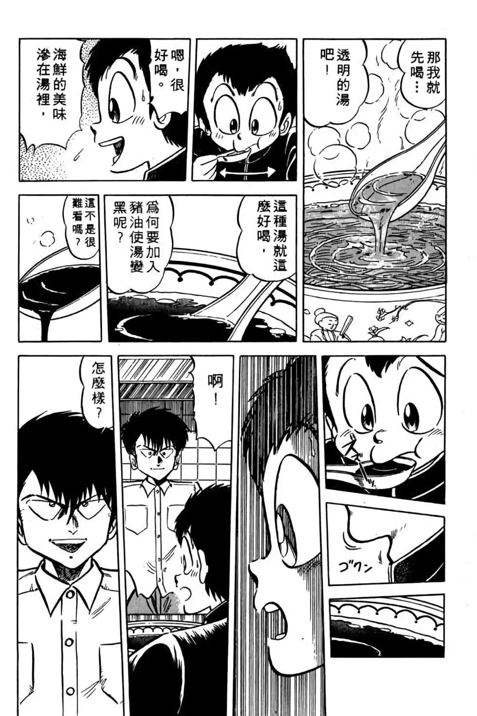 妙手小廚師 - 第11卷(1/4) - 2