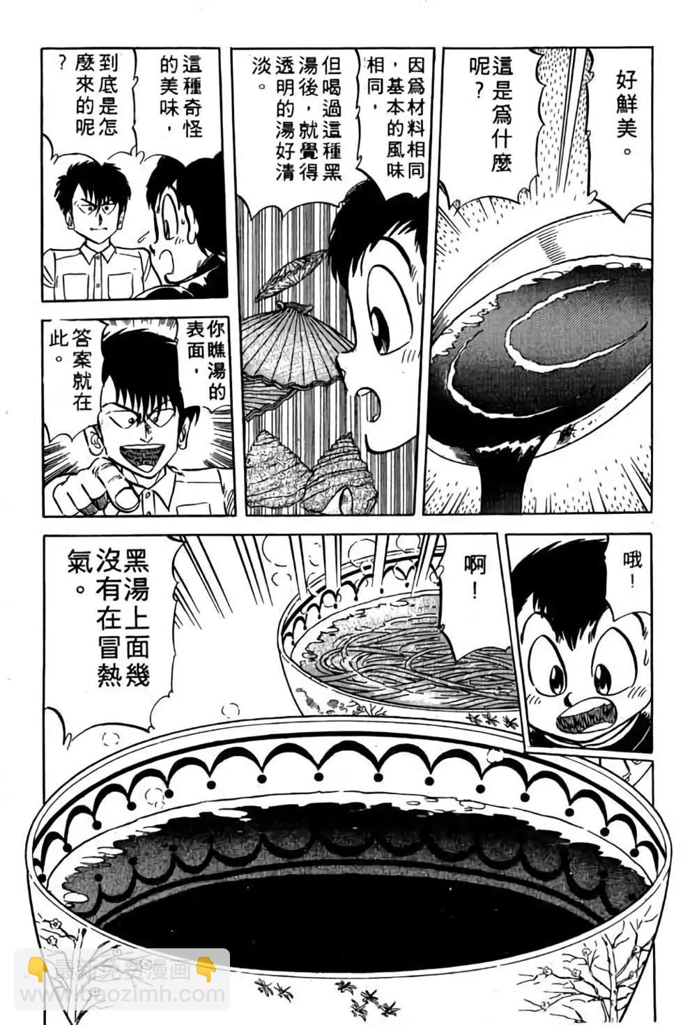 妙手小廚師 - 第11卷(1/4) - 3