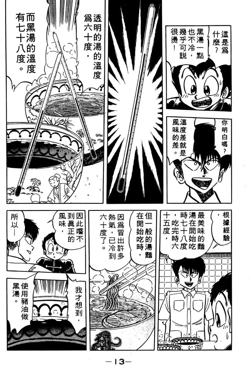 妙手小廚師 - 第11卷(1/4) - 4