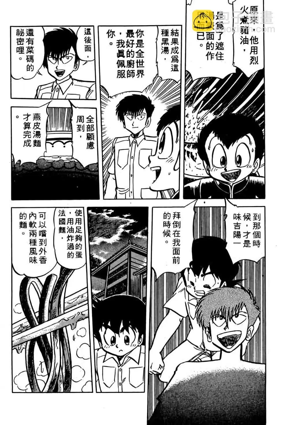 妙手小廚師 - 第11卷(1/4) - 6