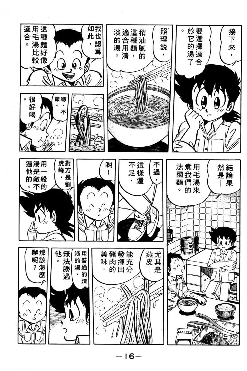 妙手小廚師 - 第11卷(1/4) - 7