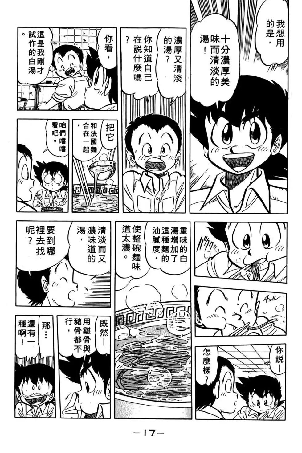 妙手小廚師 - 第11卷(1/4) - 8