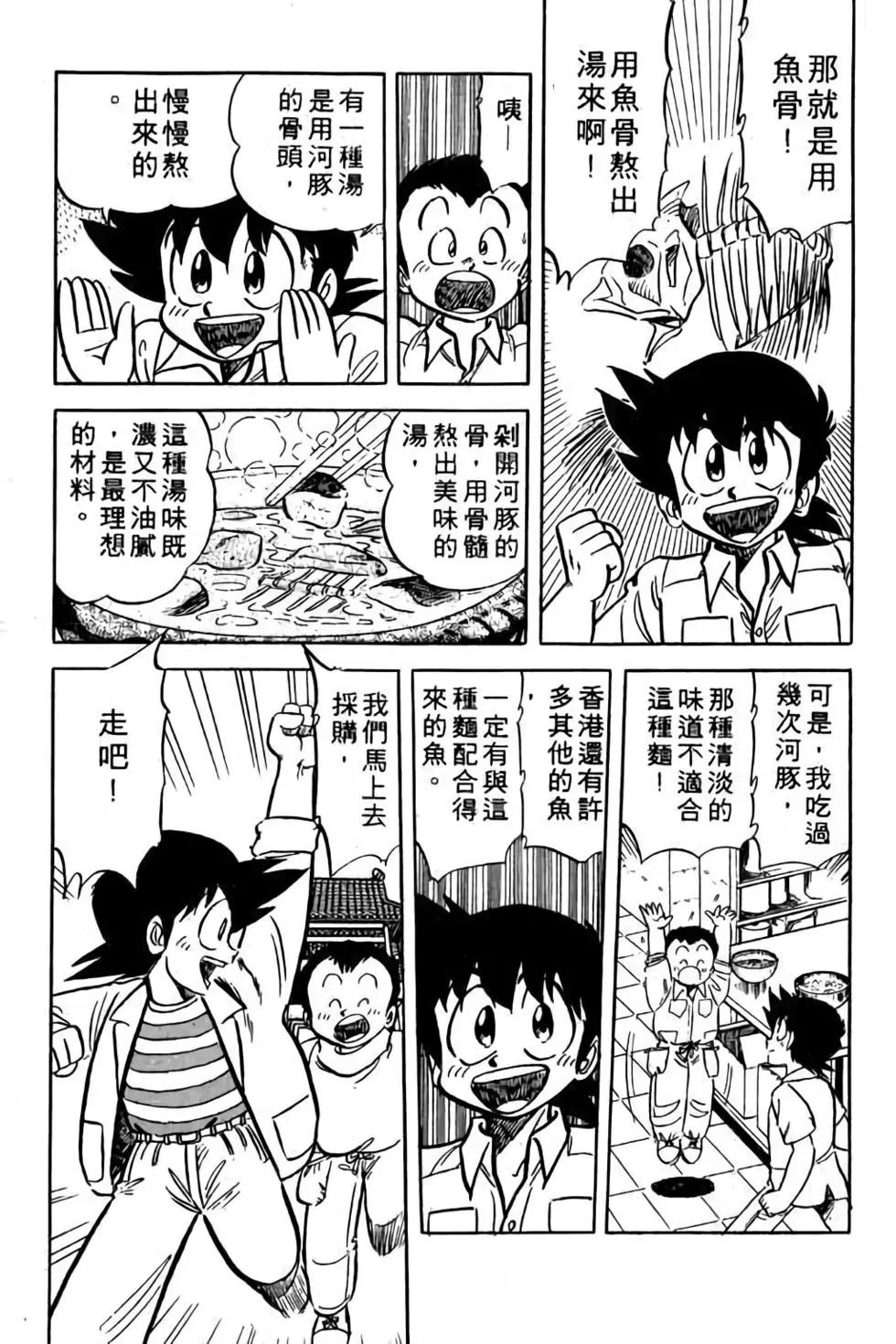妙手小廚師 - 第11卷(1/4) - 1