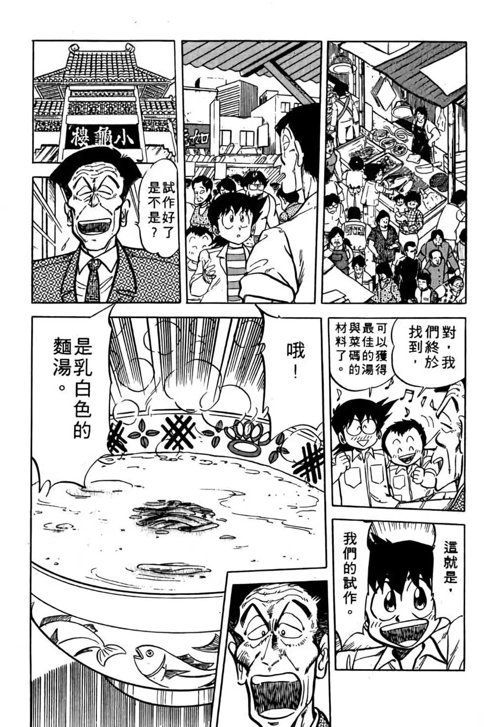 妙手小廚師 - 第11卷(1/4) - 2
