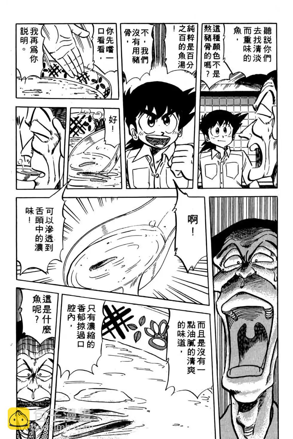 妙手小廚師 - 第11卷(1/4) - 3
