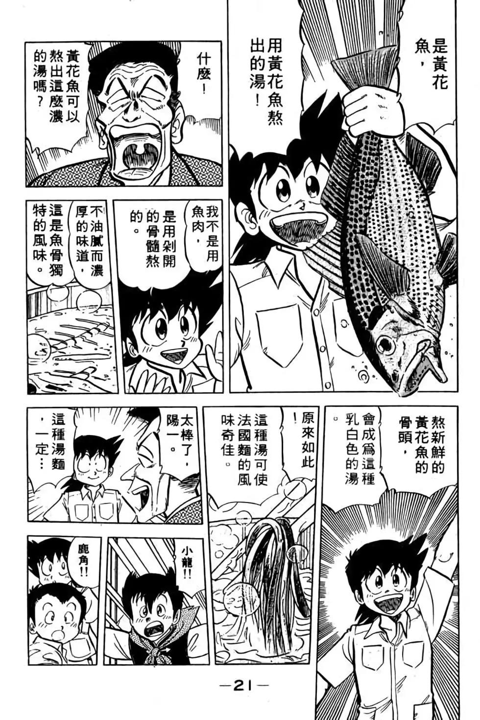 妙手小廚師 - 第11卷(1/4) - 4
