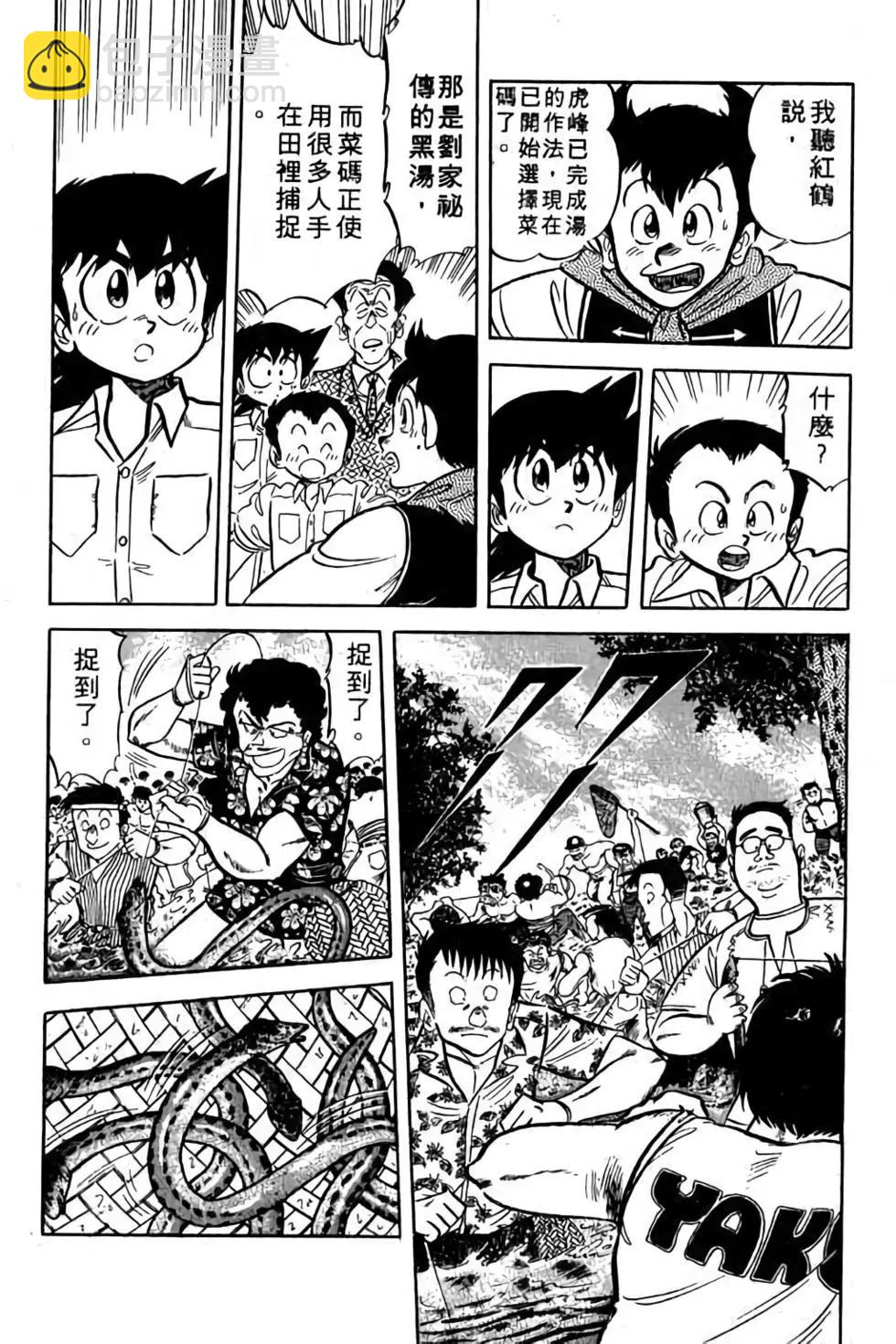 妙手小廚師 - 第11卷(1/4) - 5