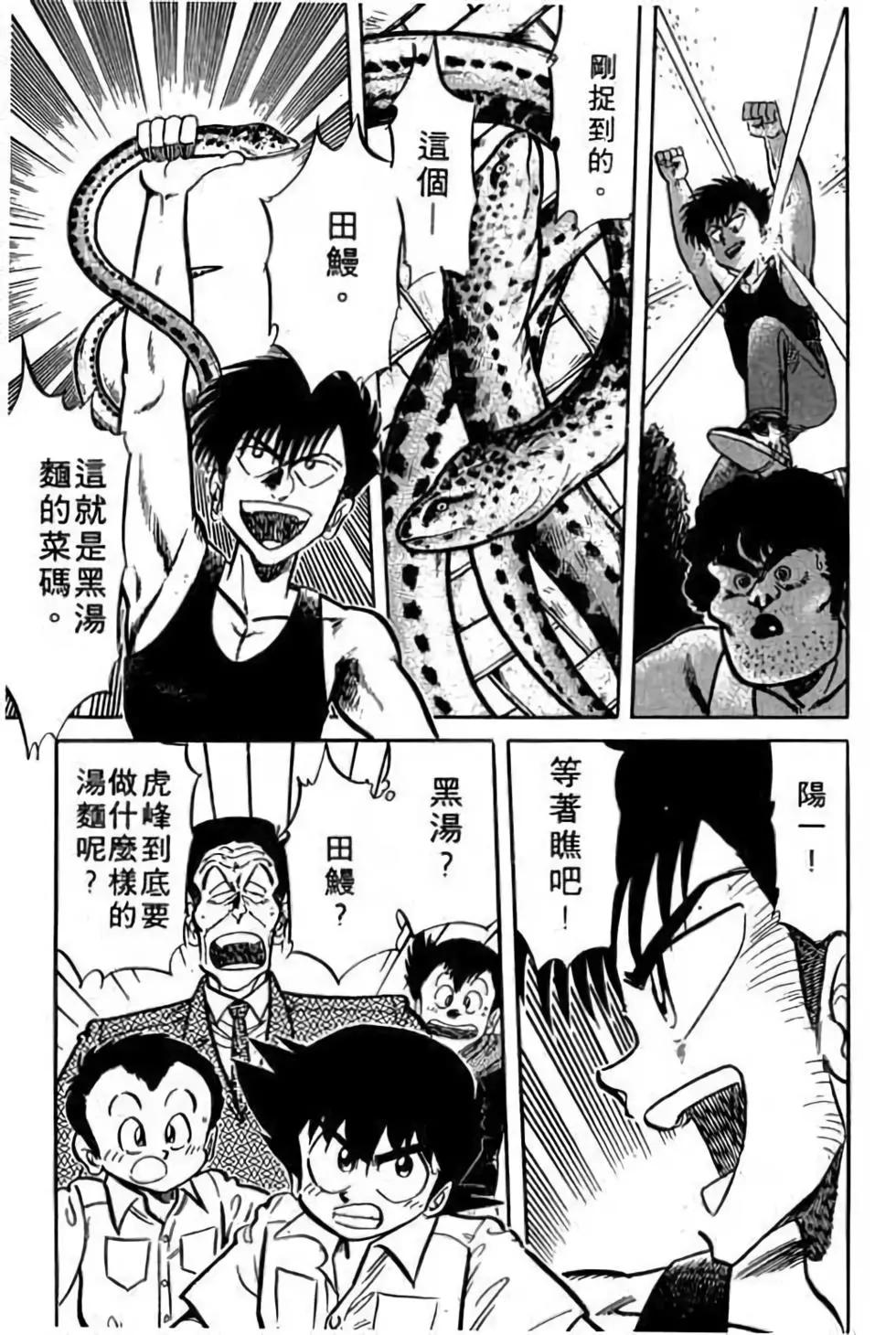 妙手小廚師 - 第11卷(1/4) - 6