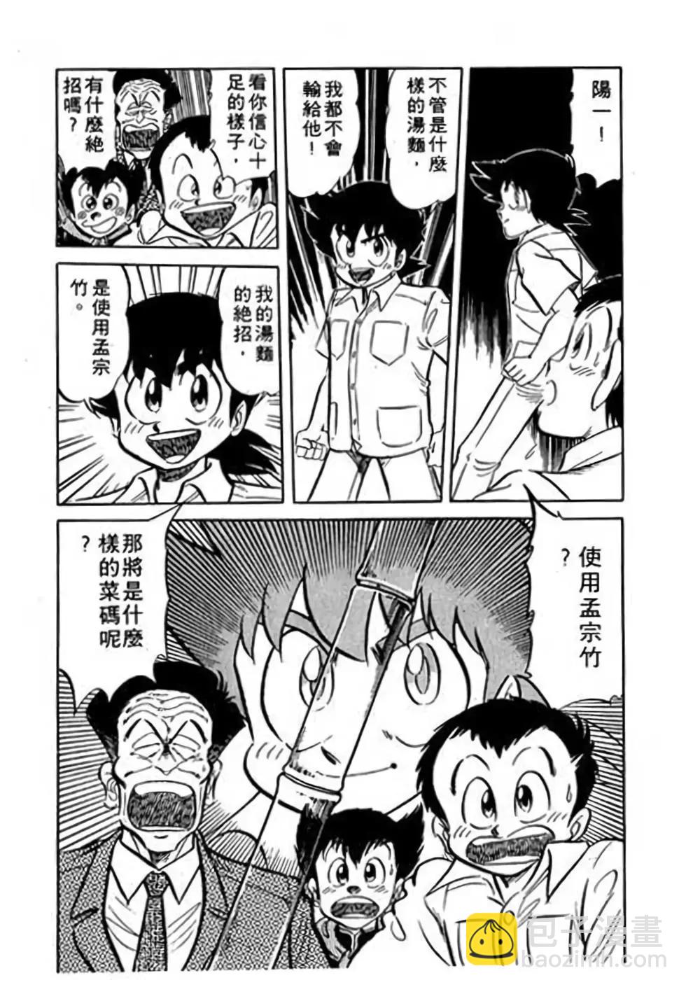 妙手小廚師 - 第11卷(1/4) - 7