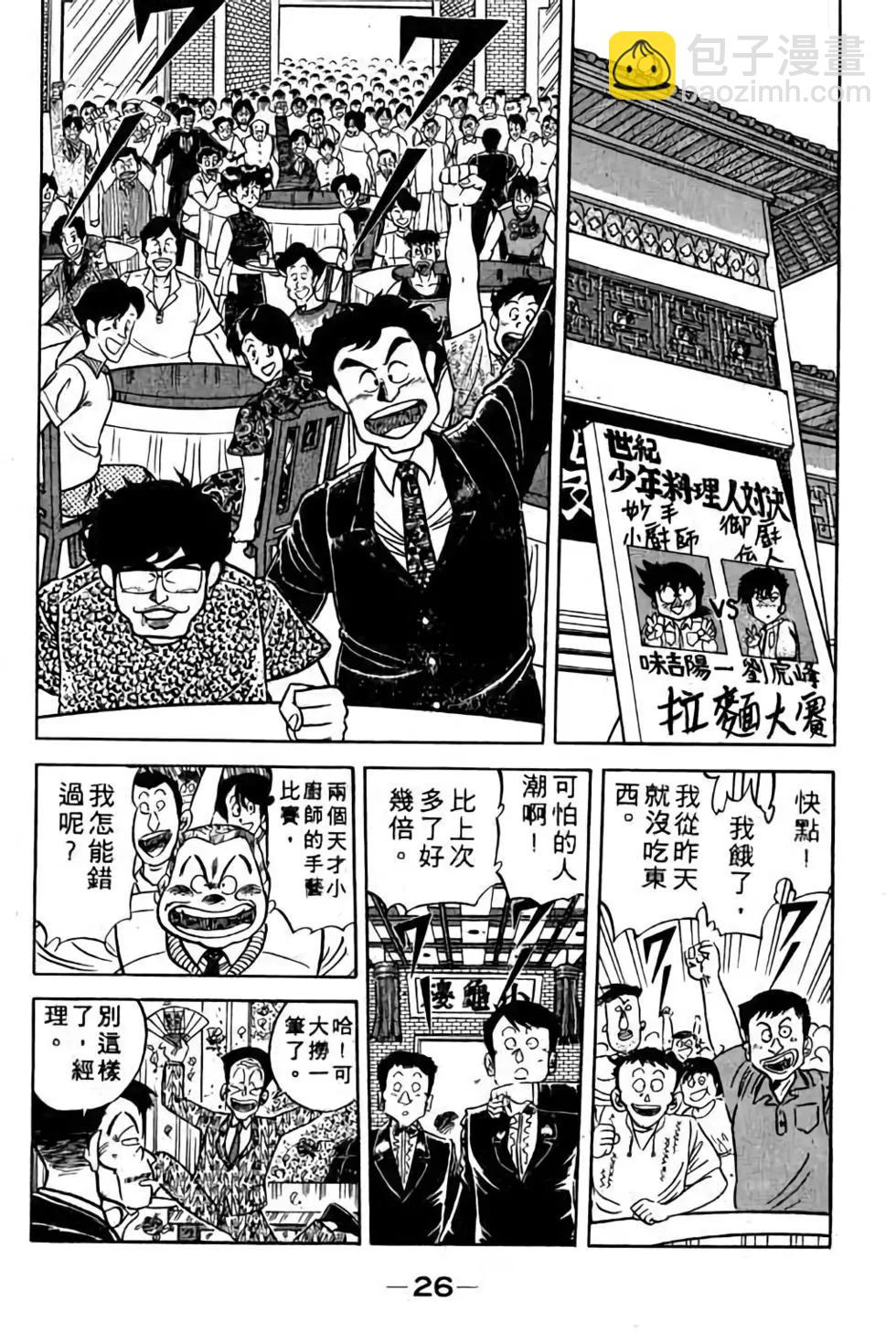 妙手小廚師 - 第11卷(1/4) - 1
