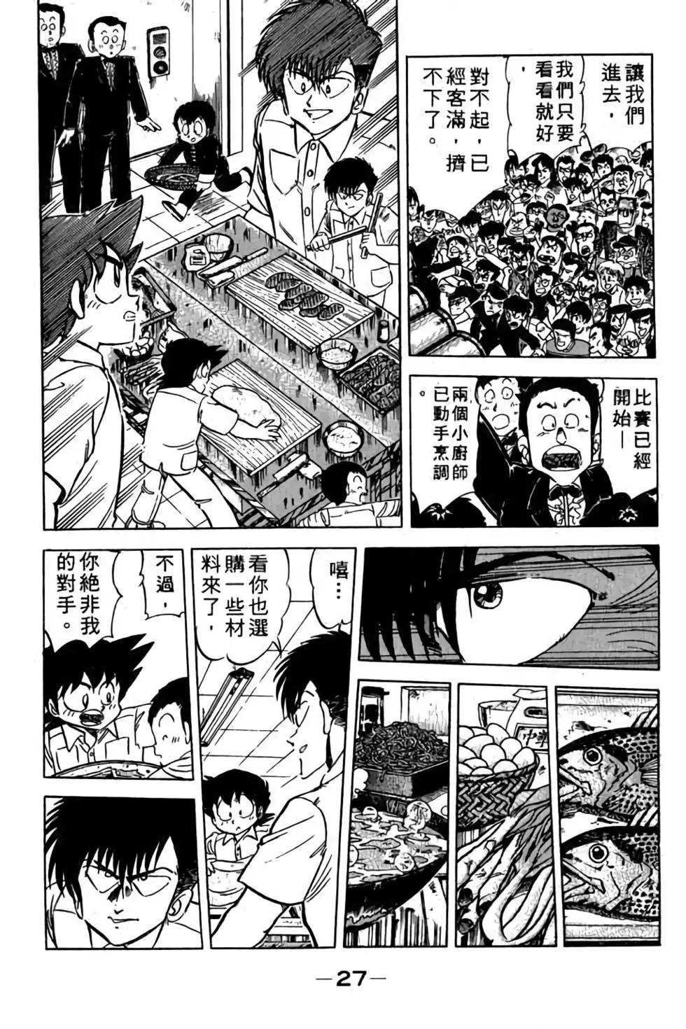 妙手小廚師 - 第11卷(1/4) - 2