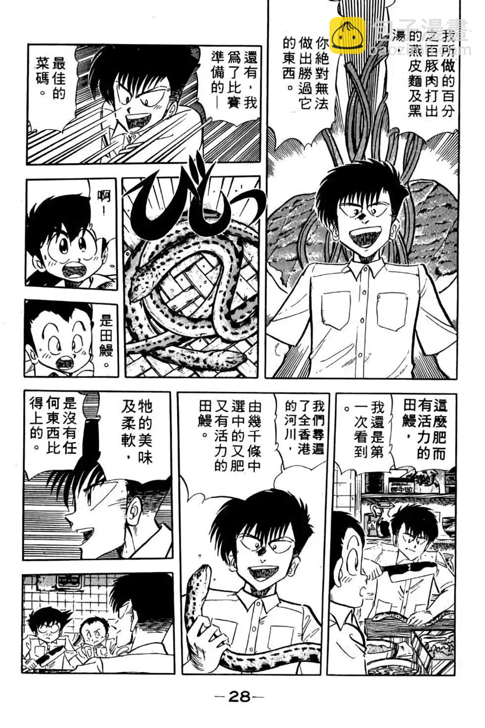 妙手小廚師 - 第11卷(1/4) - 3