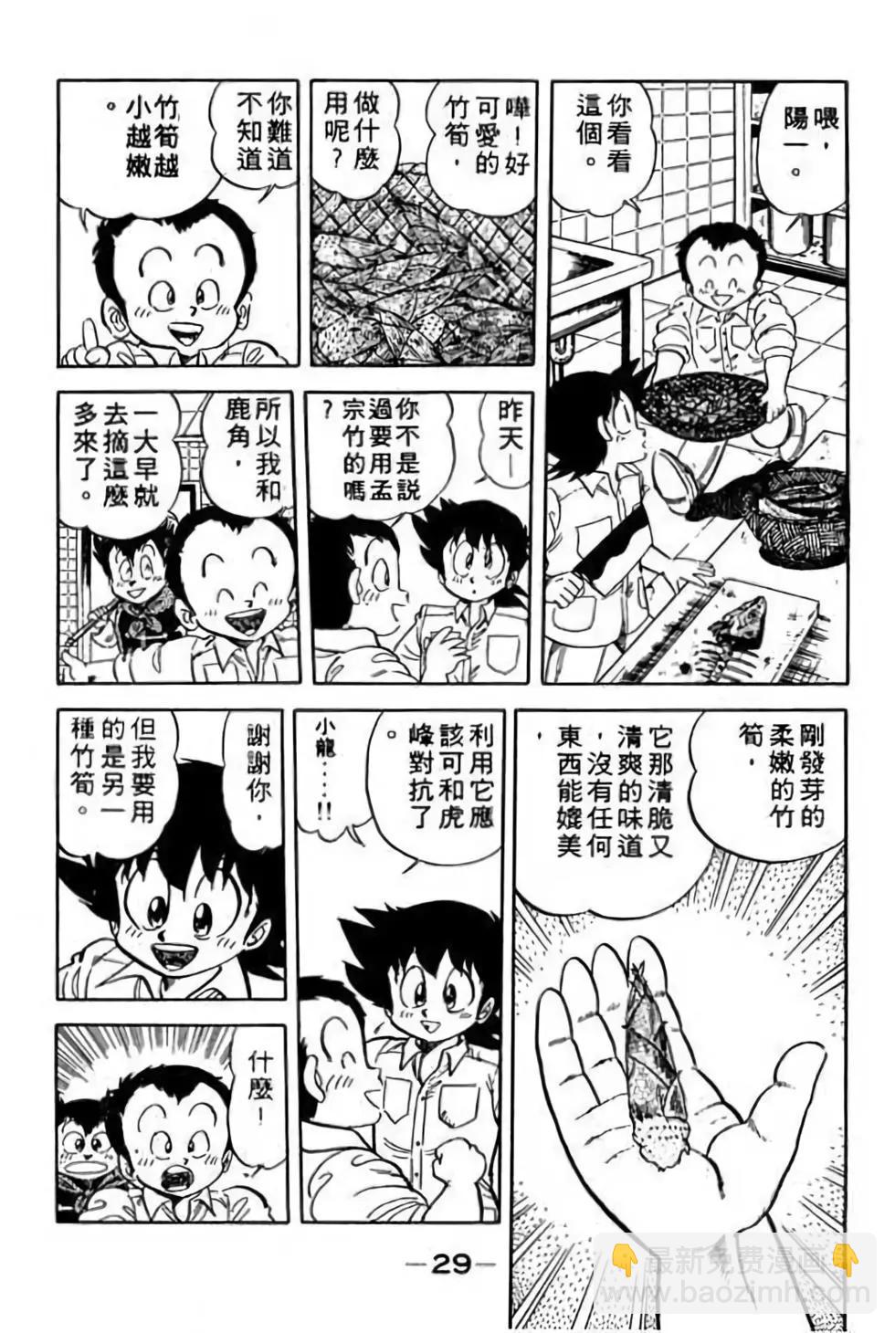 妙手小廚師 - 第11卷(1/4) - 4