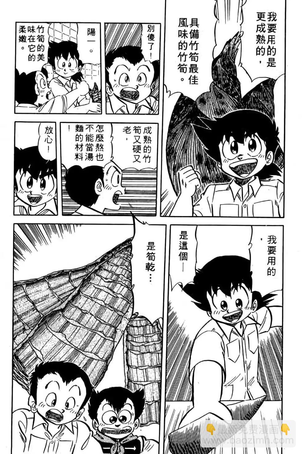 妙手小廚師 - 第11卷(1/4) - 5