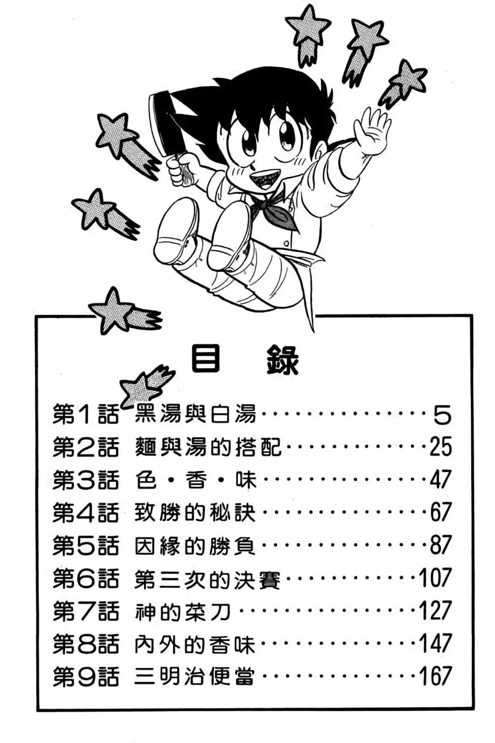 妙手小廚師 - 第11卷(1/4) - 3