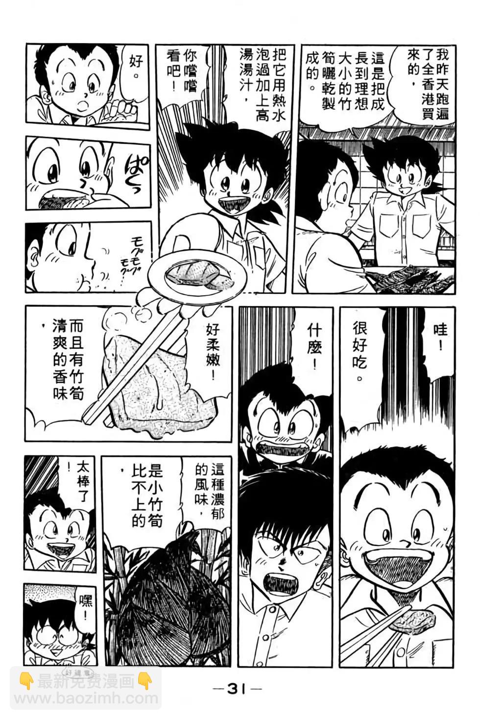 妙手小廚師 - 第11卷(1/4) - 6
