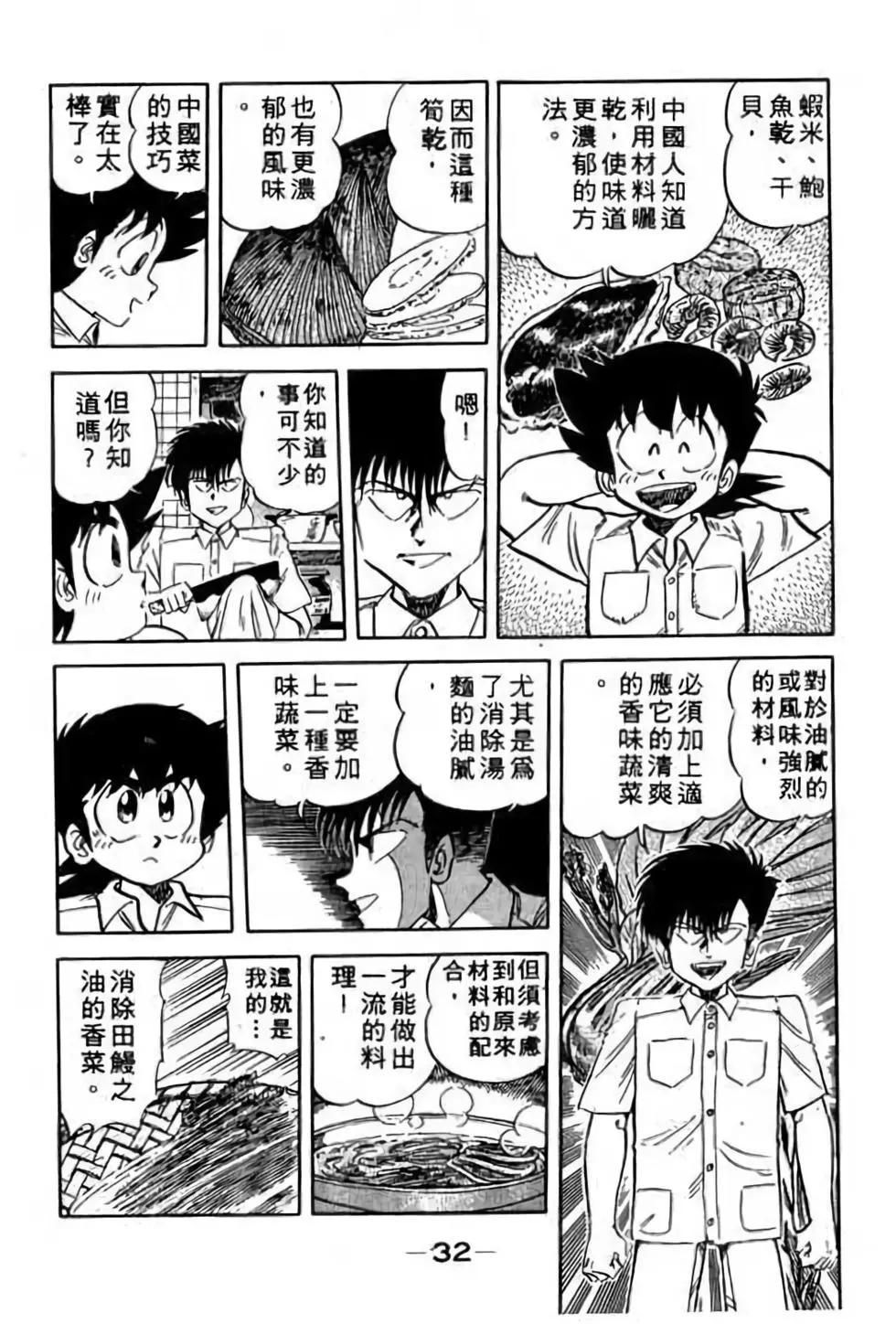 妙手小廚師 - 第11卷(1/4) - 7